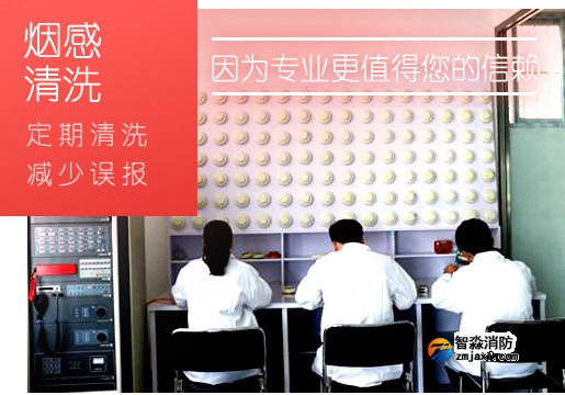 北京火災探測器清洗的必要性、規(guī)定及清洗流程