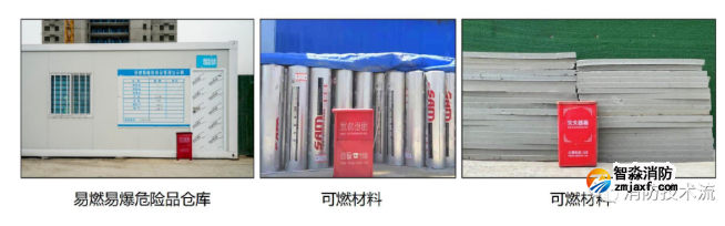 易燃易爆危險(xiǎn)品