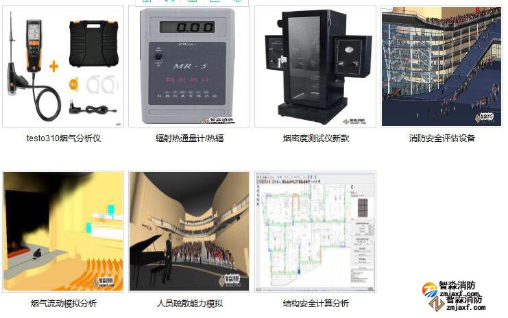 消防安全評估軟件|消防安全評估設備