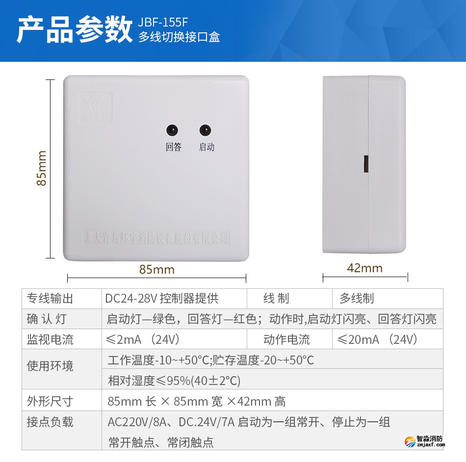 JBF-155F多線切換接口盒技術(shù)參數(shù)