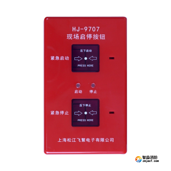 松江HJ-9707現(xiàn)場(chǎng)啟停按鈕