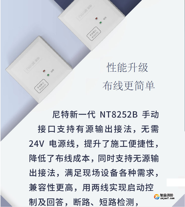 二線制NT8252B手動(dòng)接口布線