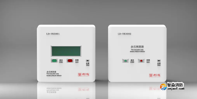 利達(dá)消防LD-YK3001/LD-YK3002消防應(yīng)急疏散余壓探測(cè)器