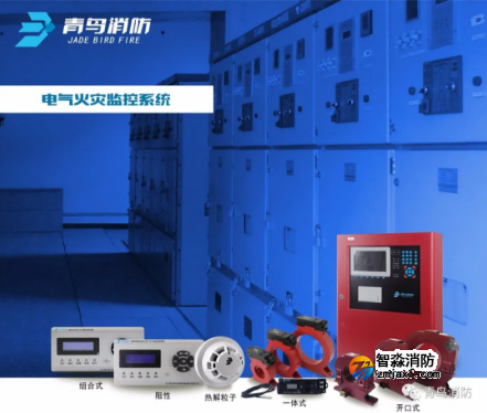 新品丨青鳥(niǎo)消防JBF-CTZ3系列開(kāi)口式剩余電流互感器
