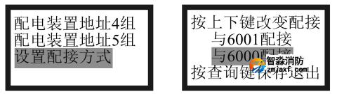 泰和安消防應(yīng)急照明和疏散指示控制系統(tǒng)調(diào)試說明