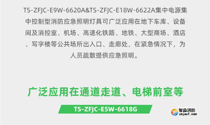 泰和安消防應(yīng)急照明燈具通道安裝