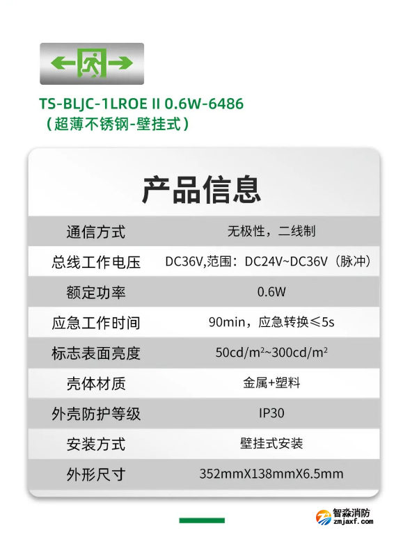 泰和安消防應(yīng)急燈產(chǎn)品信息