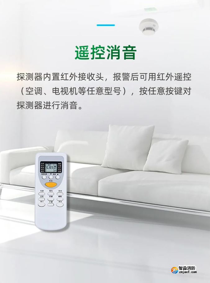 泰和安TX3190A獨立式感煙火災(zāi)探測器遙控消音