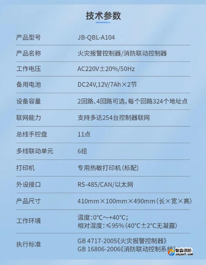三江JB-QBL-A104新一代壁掛式消防主機技術(shù)參數(shù)