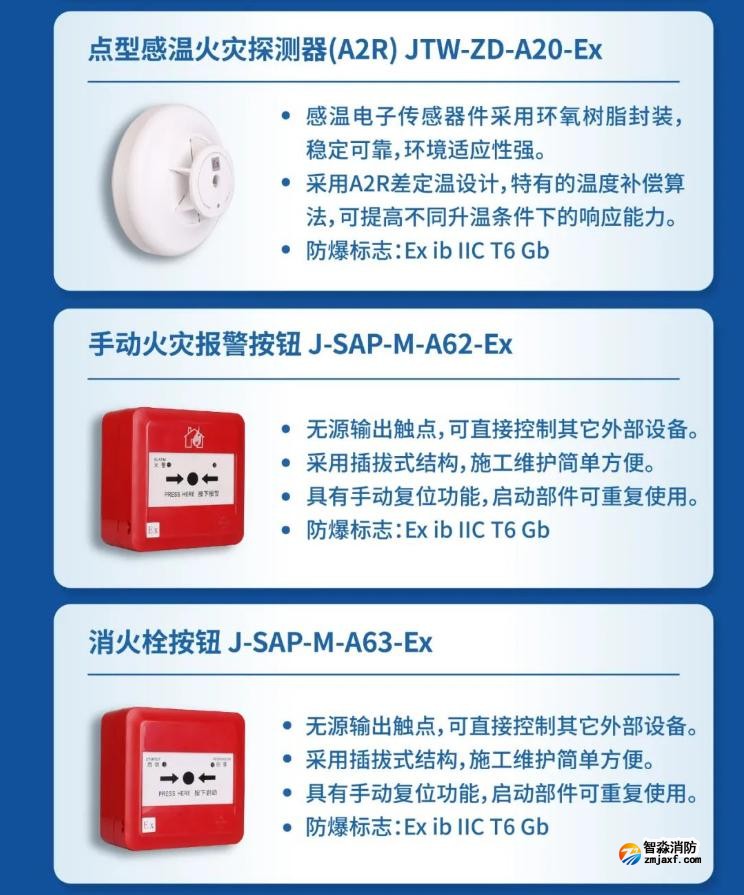高新投三江火災(zāi)報警防爆本安產(chǎn)品