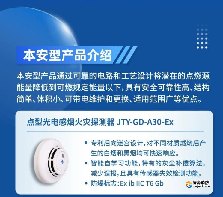 高新投三江火災(zāi)報警防爆本安產(chǎn)品