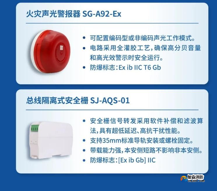 高新投三江火災(zāi)報警防爆產(chǎn)品