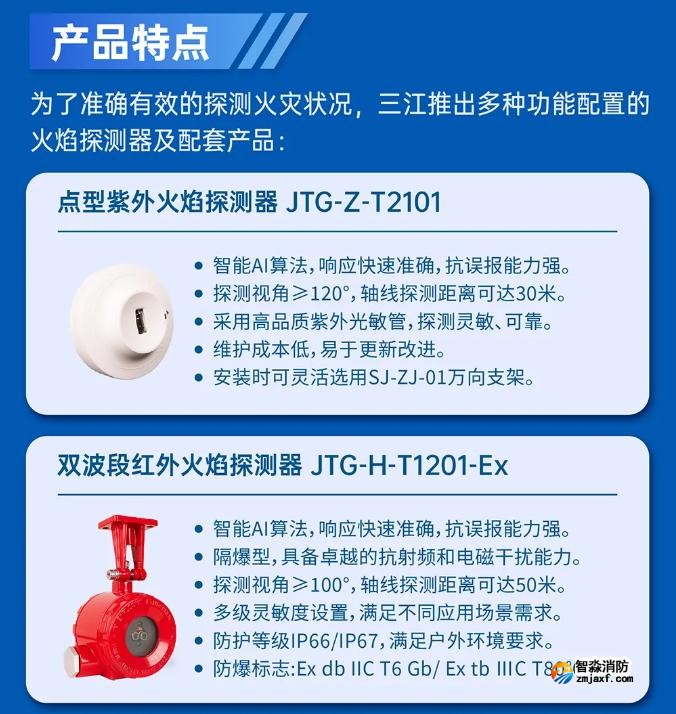 高新投三江總線型火焰探測器即將震撼發(fā)布