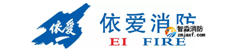 依愛(ài)消防LOGO
