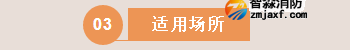 依愛消防應(yīng)急疏散余壓監(jiān)控系統(tǒng)適用場所