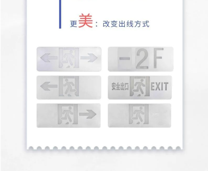 依愛消防應(yīng)急標(biāo)志燈具新品特點