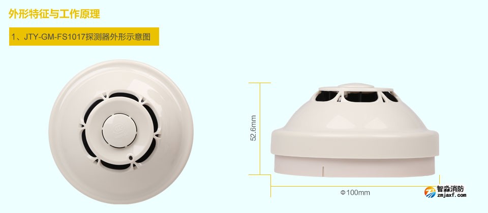 賦安點(diǎn)型光電感煙火災(zāi)探測(cè)器的外形示意圖