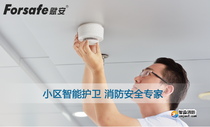 聚焦老舊小區(qū)改造，賦安獨(dú)立式感煙火災(zāi)探測報(bào)警器