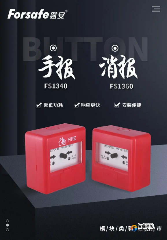 賦安消防新手報FS1340、新消報FS1360產(chǎn)品上市
