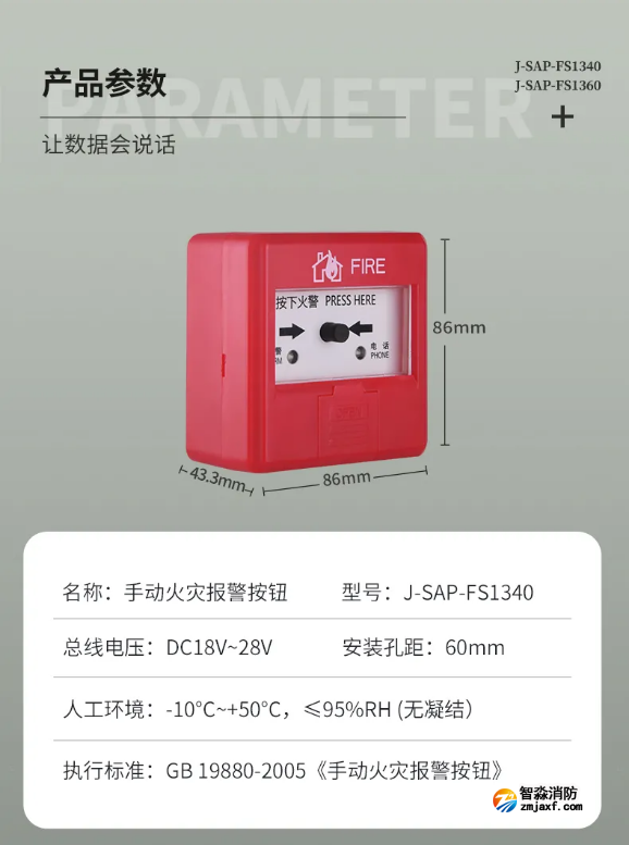 賦安消防新手報FS1340、新消報FS1360產(chǎn)品參數(shù)