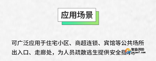 賦安消防7731系列彩鋼板小型標(biāo)志燈應(yīng)用場(chǎng)景