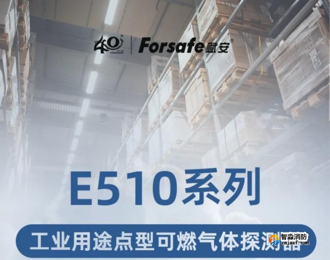 賦安工業(yè)及商業(yè)用途點(diǎn)型可燃?xì)怏w探測(cè)器