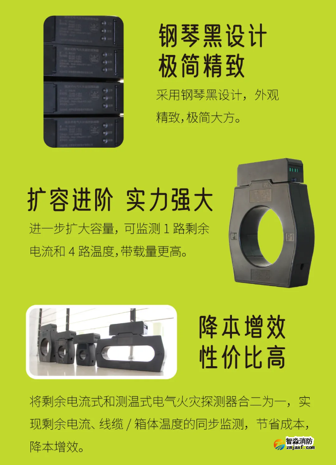 尼特新一代NT8122C組合式電氣火災(zāi)監(jiān)控探測器優(yōu)勢(shì)
