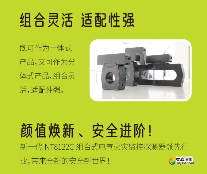 尼特新一代NT8122C組合式電氣火災(zāi)監(jiān)控探測器特點(diǎn)