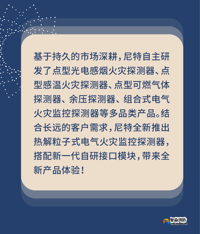尼特消防熱解粒子式電氣火災監(jiān)控探測器介紹