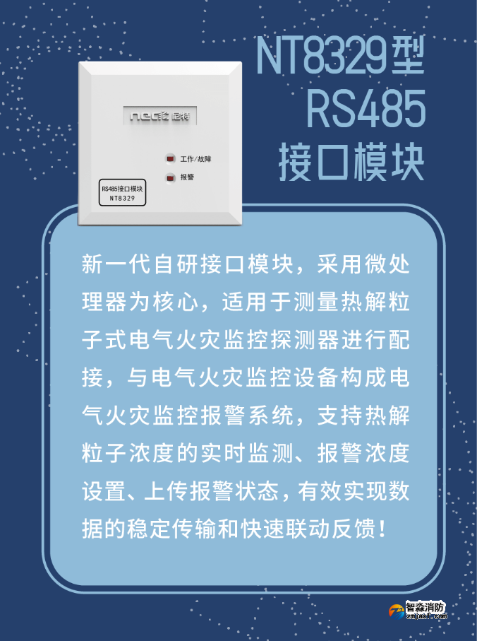 尼特消防熱解粒子式電氣火災監(jiān)控探測器配套模塊