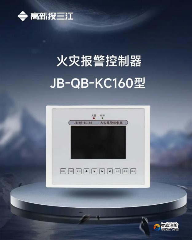 JB-QB-KC160型火災(zāi)報(bào)警控制器