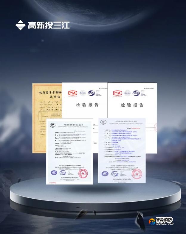 高新投三江列車火災(zāi)報(bào)警系統(tǒng)認(rèn)證證書