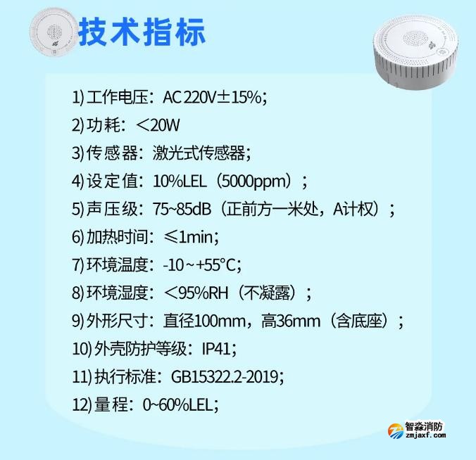 依愛消防JT-EI-L98型家用可燃氣體探測器技術(shù)指標