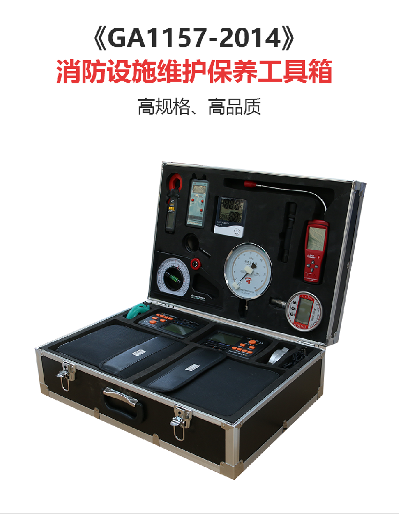 二級消防檢測儀器,二級消防檢測設備,二級消防檢測工具